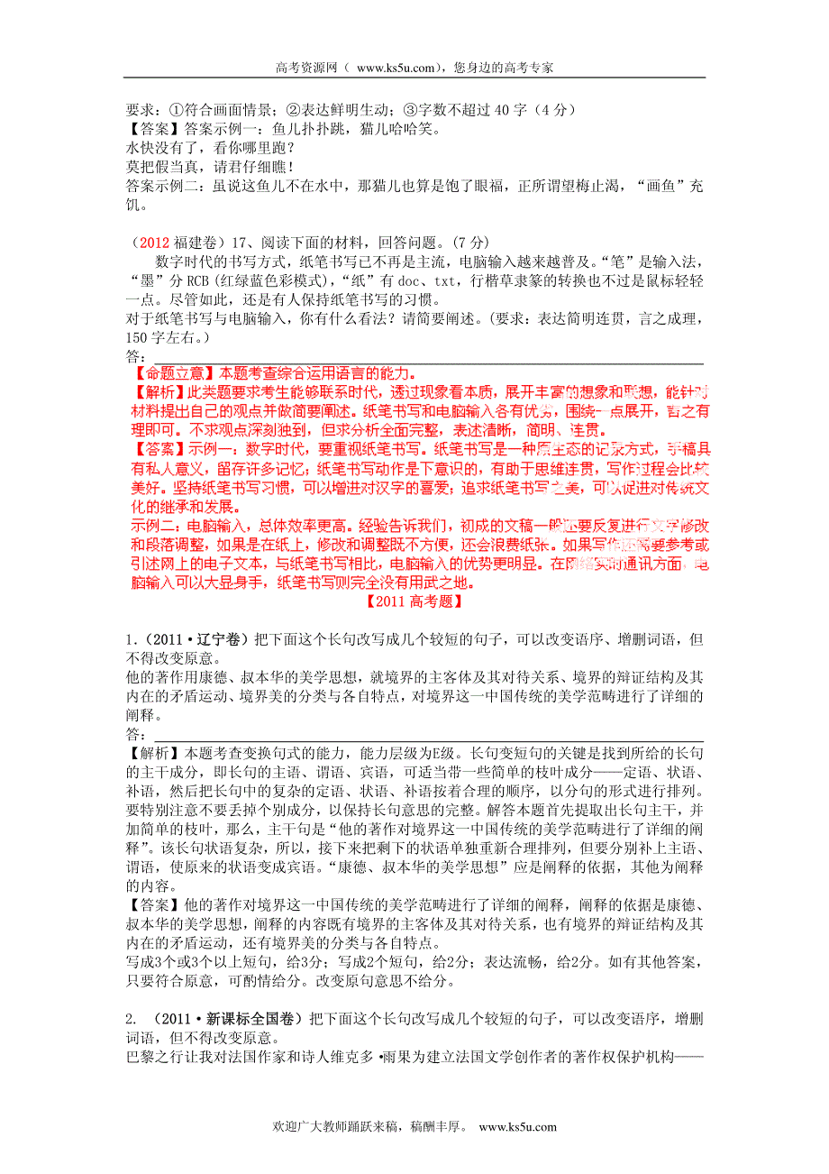 备战2013高考1978-2012年高考语文试题分类汇编专题06 扩展语句、压缩语段.pdf_第3页