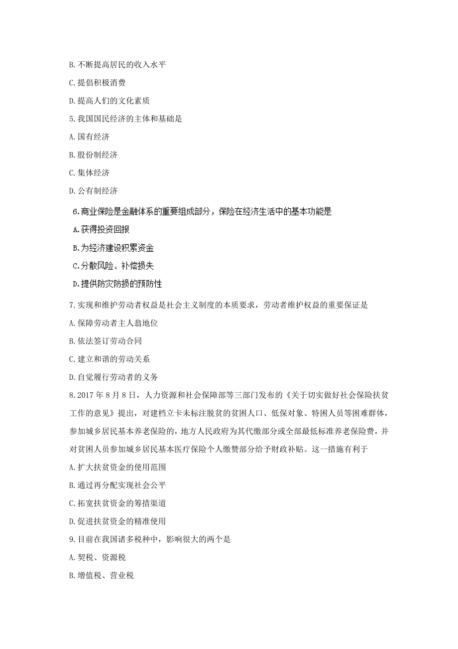 天津市部分区2017-2018学年高一上学期期末考试政治试题 WORD版含答案.doc_第2页