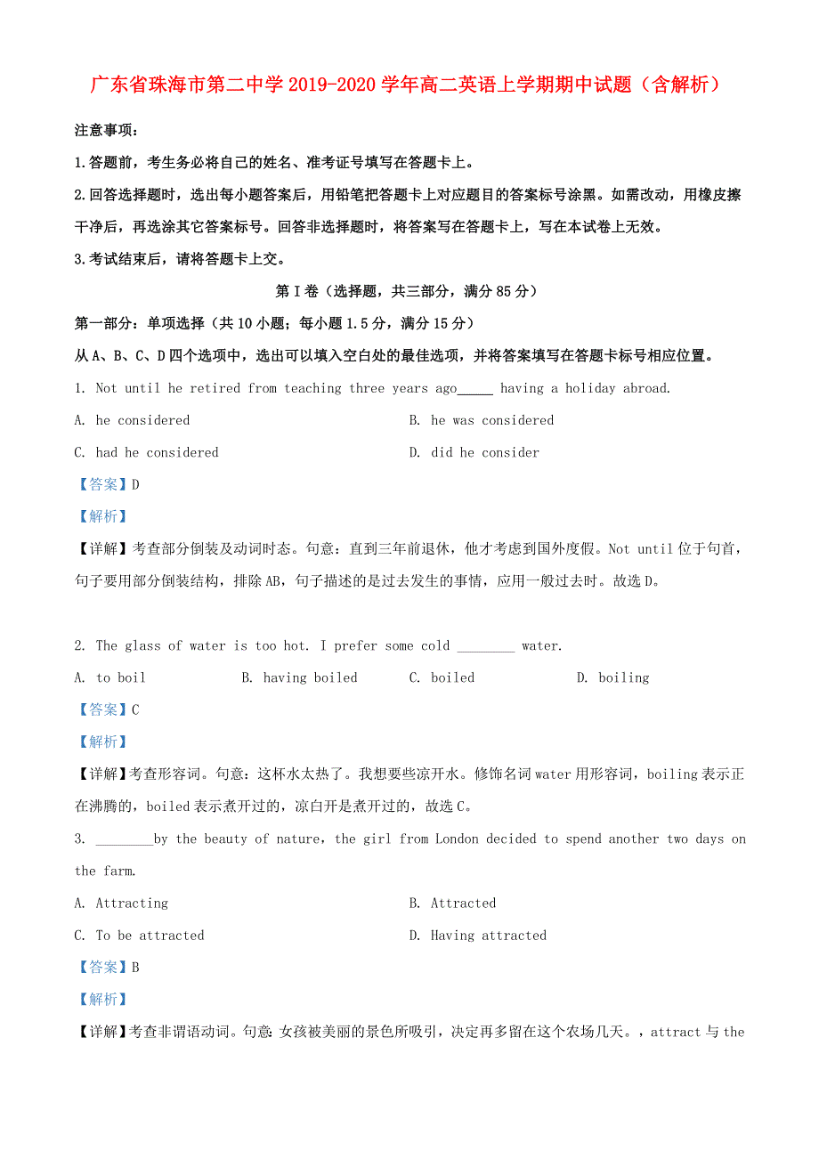 广东省珠海市第二中学2019-2020学年高二英语上学期期中试题（含解析）.doc_第1页