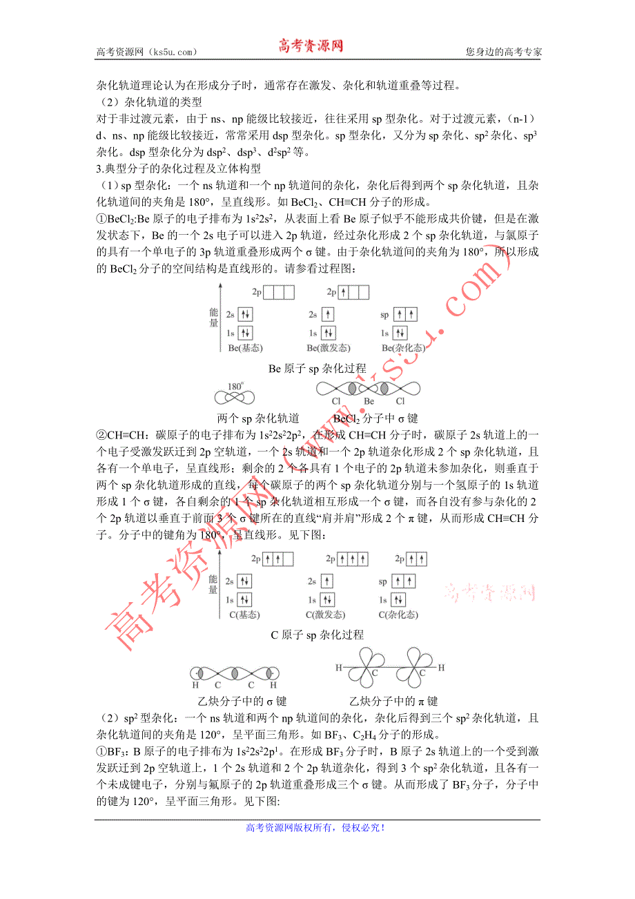 2012高二化学学案 4.1 分子构型与物质的性质 （苏教版选修3）.doc_第2页