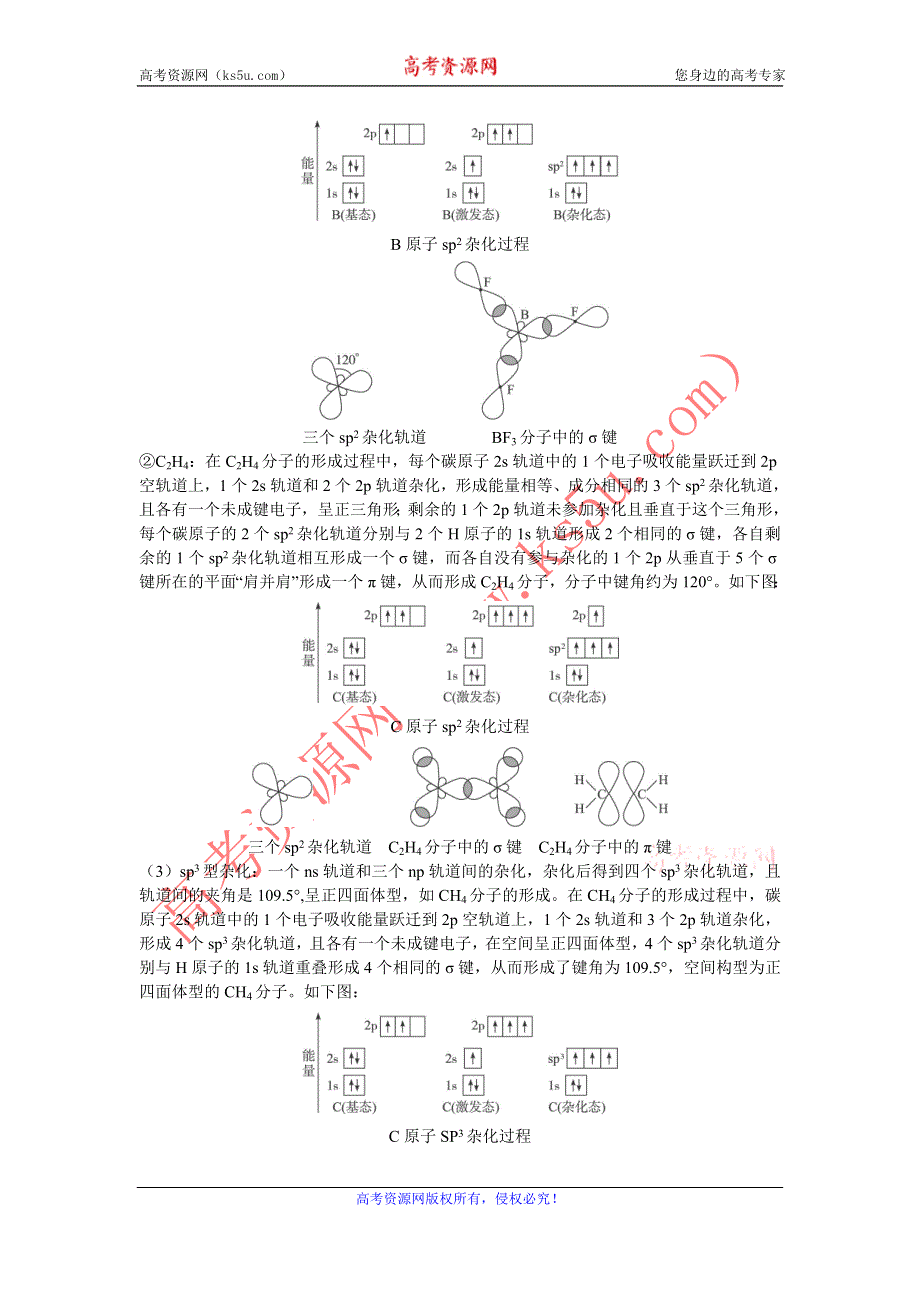 2012高二化学学案 4.1 分子构型与物质的性质 （苏教版选修3）.doc_第3页