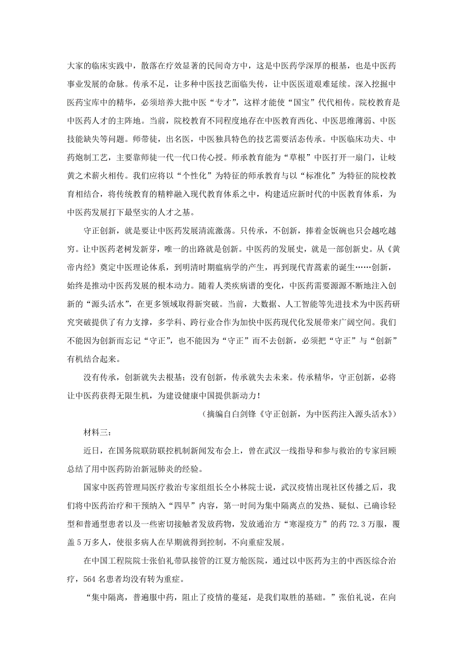 山东省诸城市2019-2020学年高二语文下学期期中试题（含解析）.doc_第2页