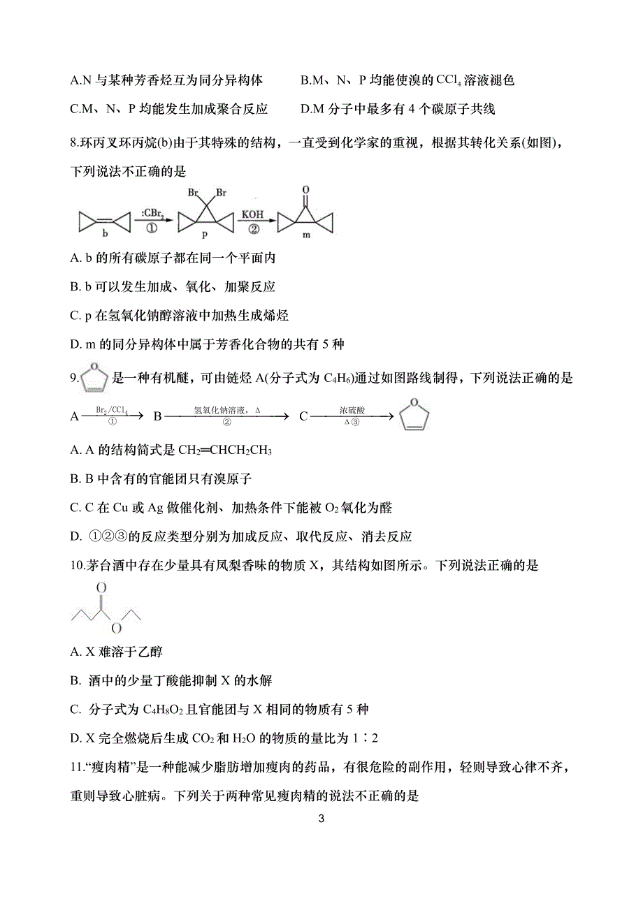 江苏省启东中学2020-2021学年高二下学期第一次阶段测试化学试题（可编辑） PDF版含答案.pdf_第3页