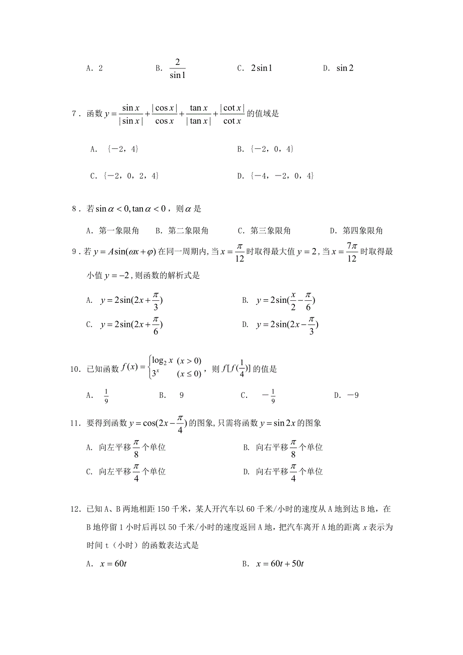 江苏省启东市06-07学年上学期高一期中测试数学卷.doc_第2页