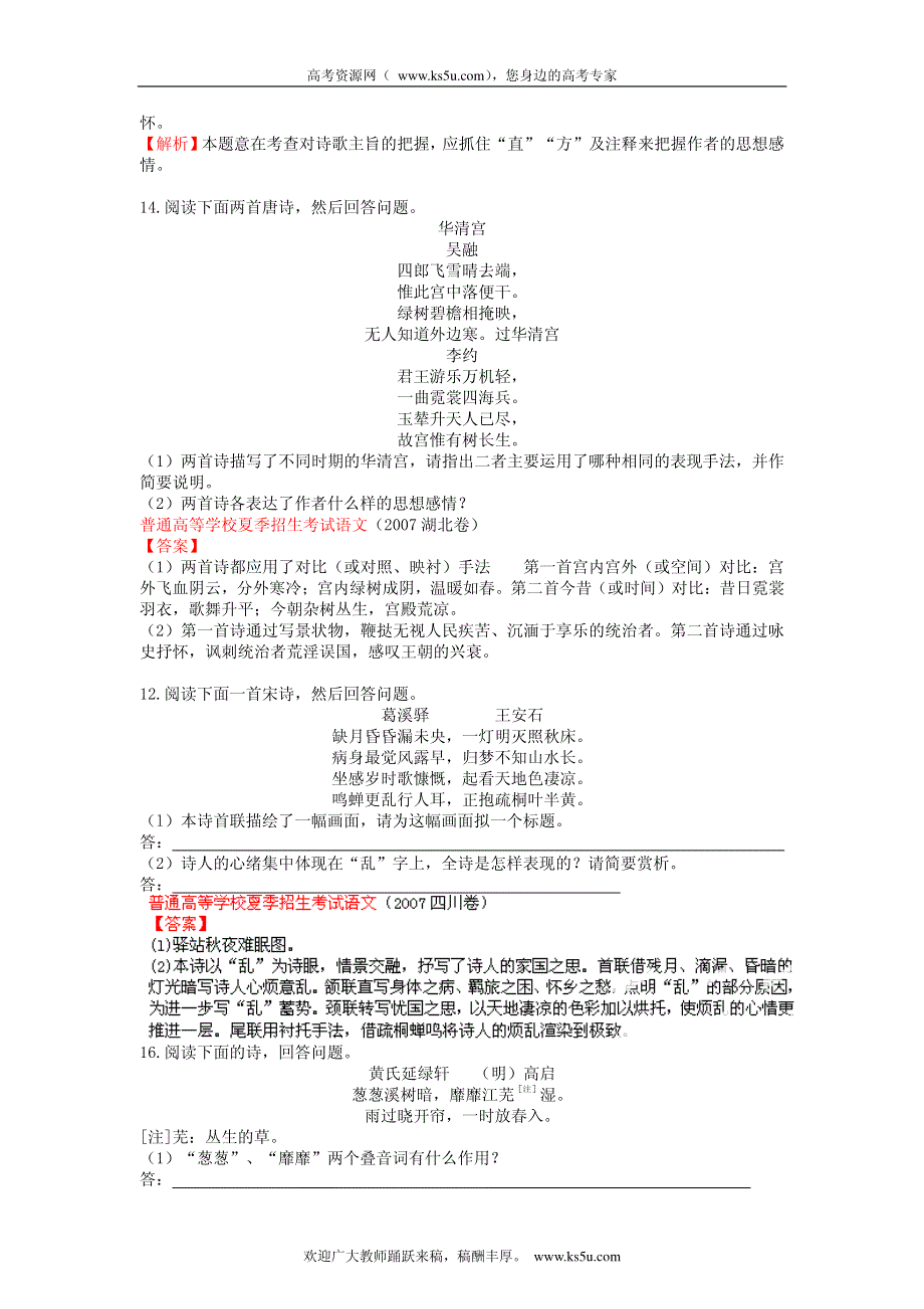 备战2013高考1978-2012年高考语文试题分类汇编专题12 古诗词鉴赏_部分5.pdf_第1页