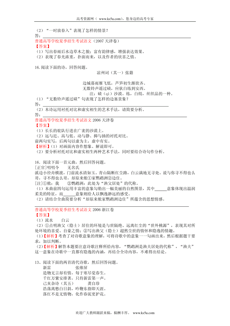 备战2013高考1978-2012年高考语文试题分类汇编专题12 古诗词鉴赏_部分5.pdf_第2页