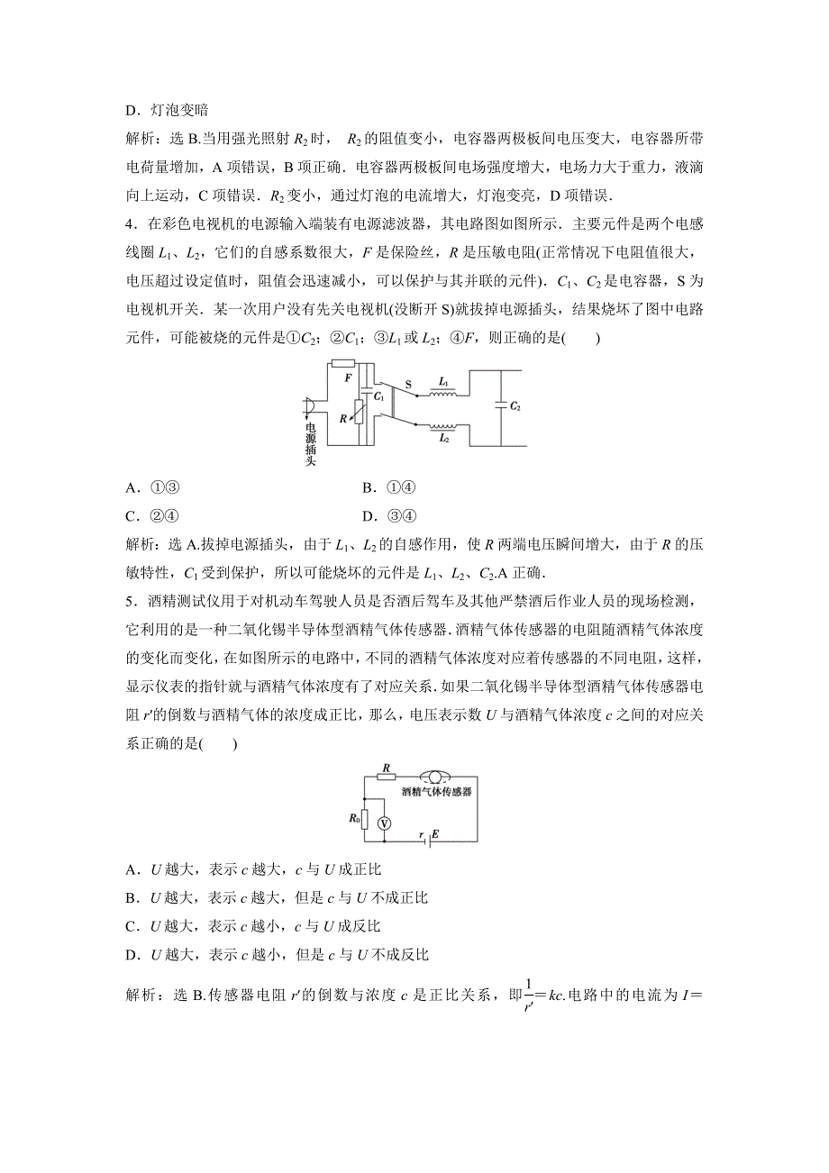 2019-2020学年教科版物理选修3-2新素养同步练习：第三章 传感器 章末过关检测（三） WORD版含解析.doc_第2页