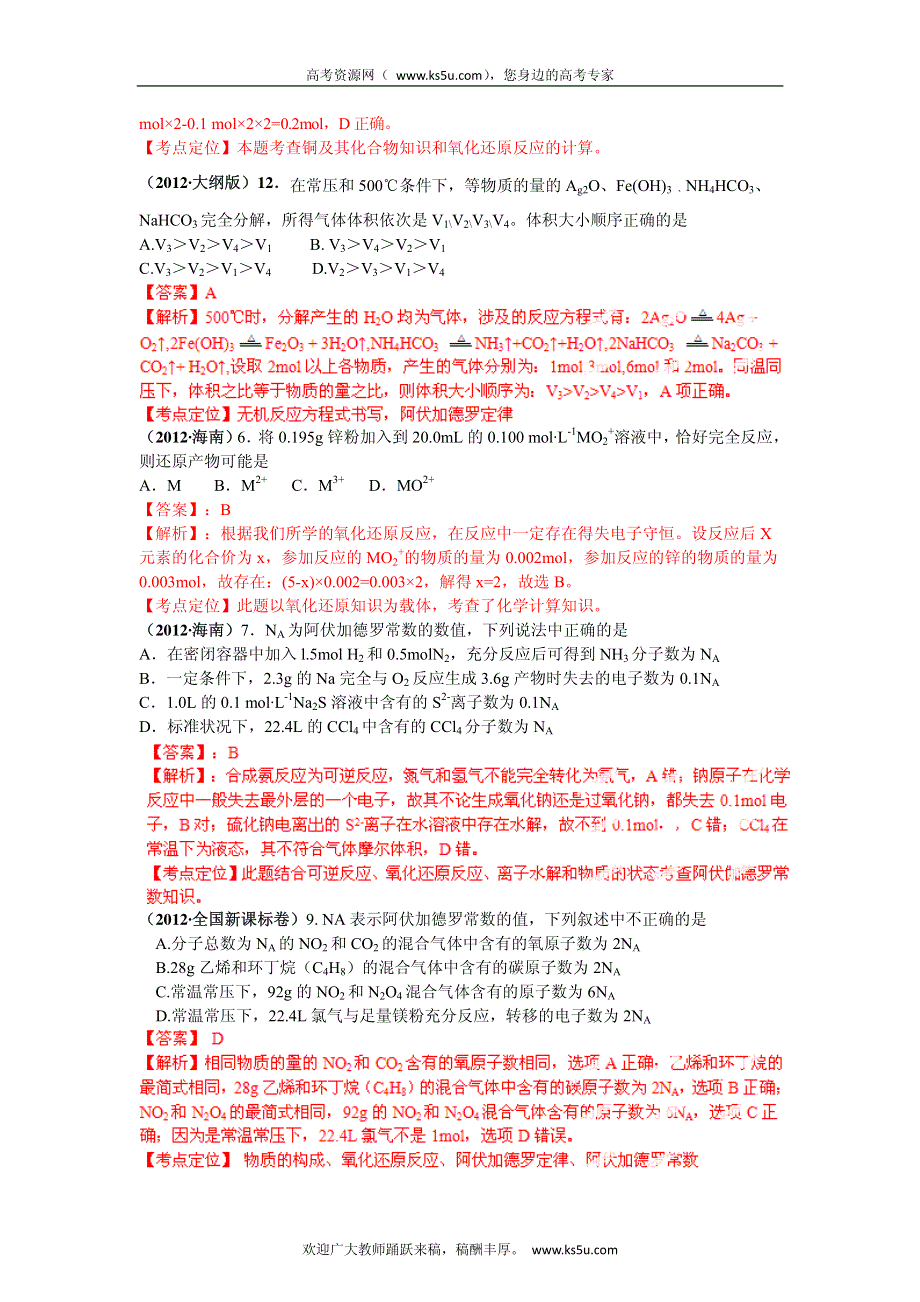 备战2013高考化学6年高考母题精解精析专题专题02 化学计量.pdf_第2页