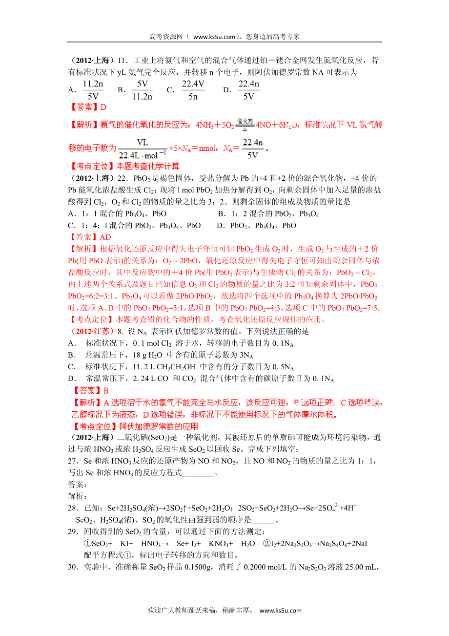 备战2013高考化学6年高考母题精解精析专题专题02 化学计量.pdf_第3页