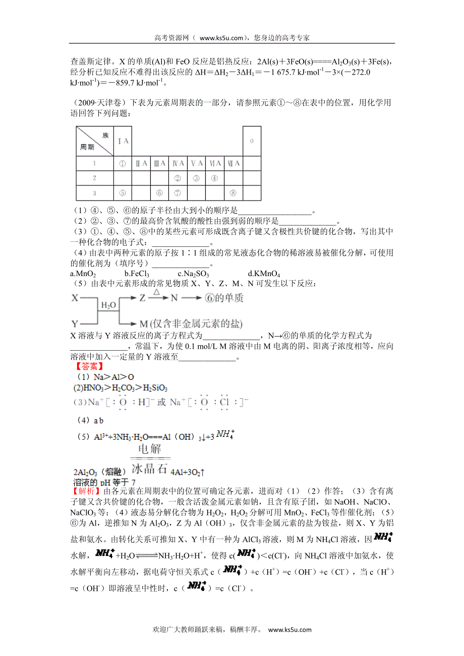 备战2013高考化学6年高考母题精解精析专题专题07 元素周期表与周期律_部分2.pdf_第1页