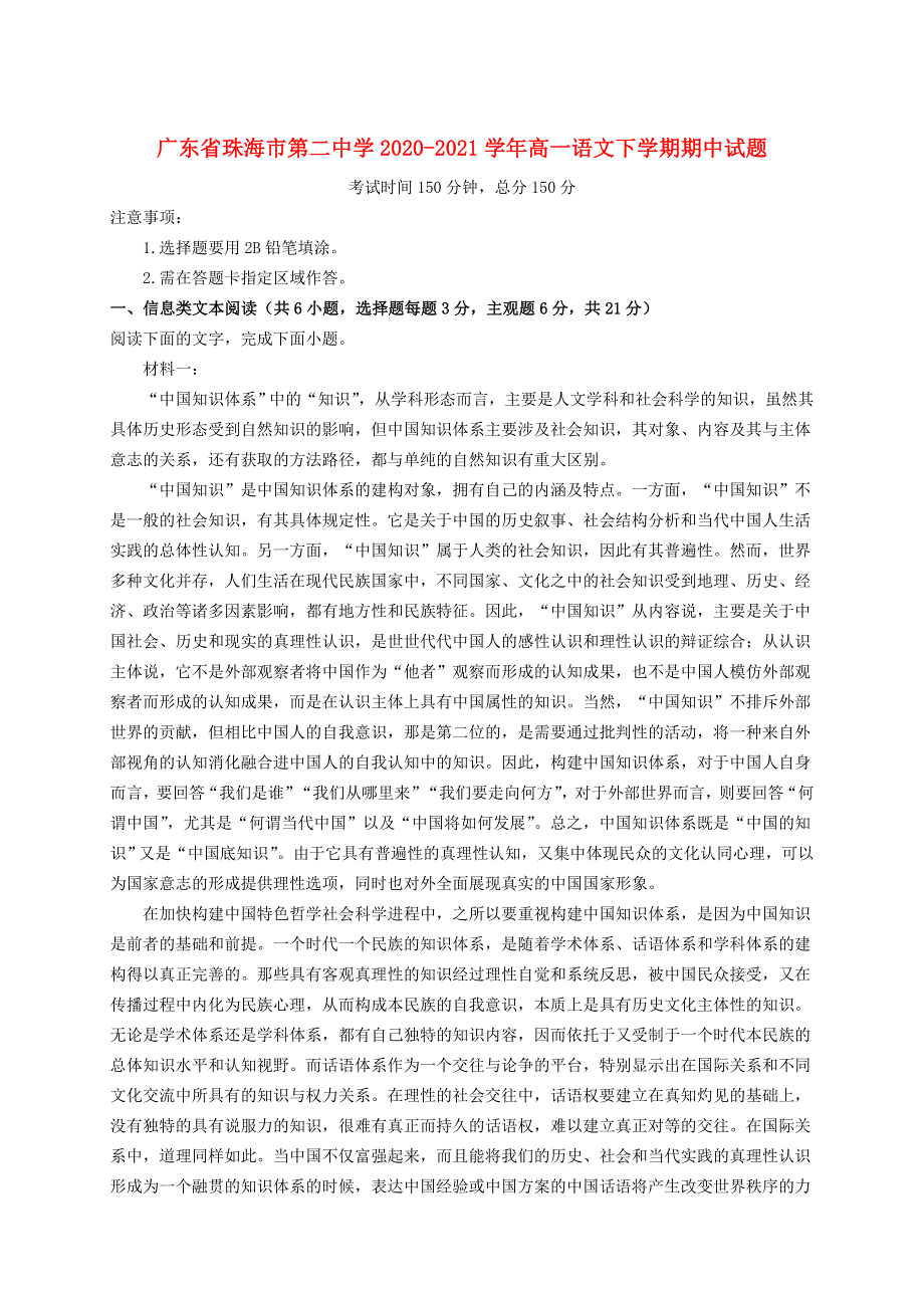 广东省珠海市第二中学2020-2021学年高一语文下学期期中试题.doc_第1页