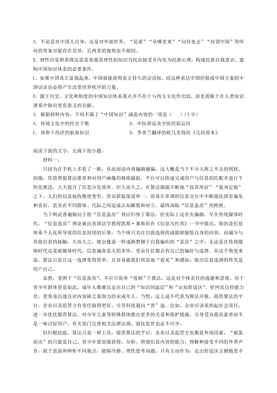 广东省珠海市第二中学2020-2021学年高一语文下学期期中试题.doc_第3页