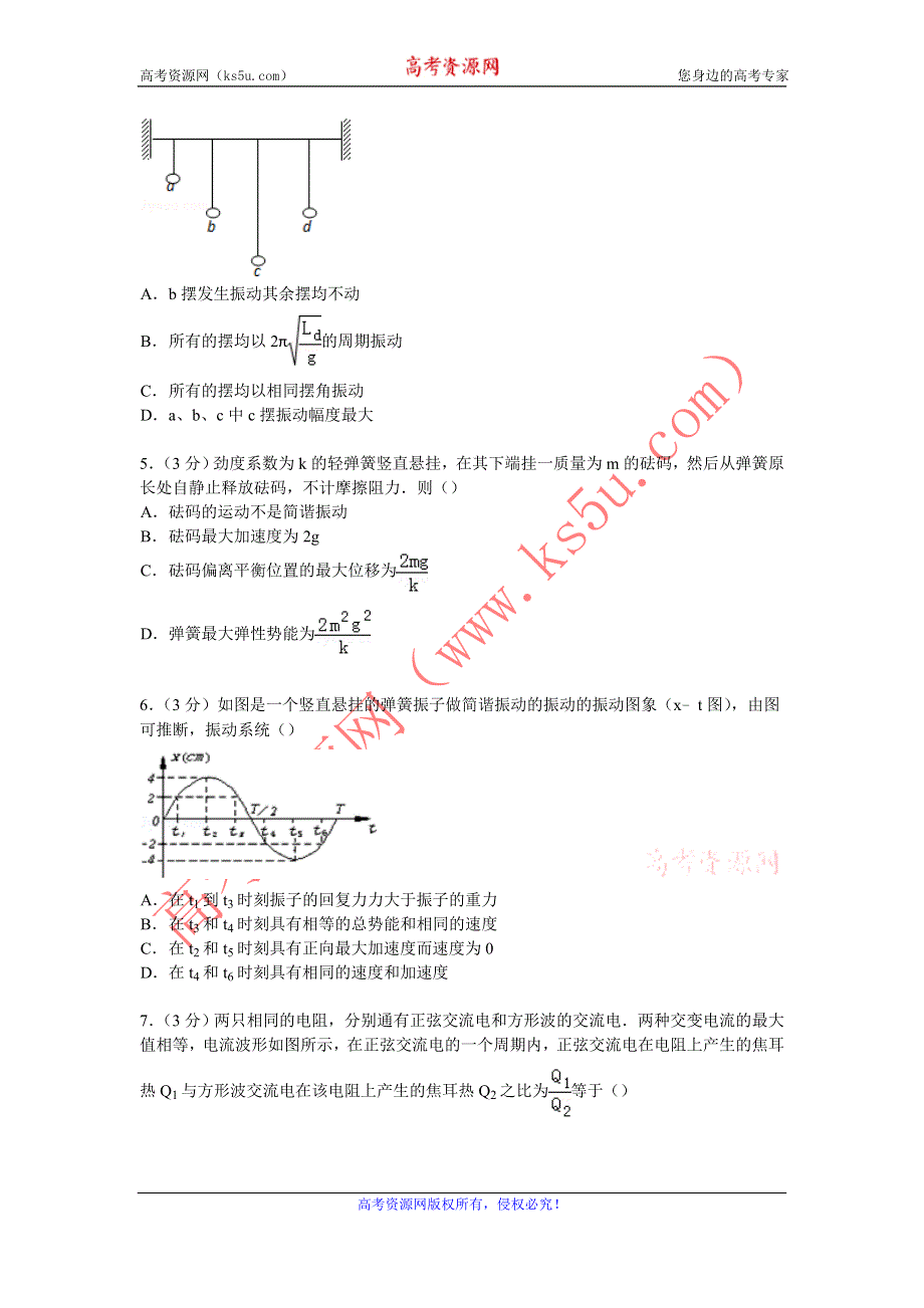 《解析》四川省成都市六校协作体联考2014-2015学年高二下学期期中物理试卷 WORD版含解析.doc_第2页