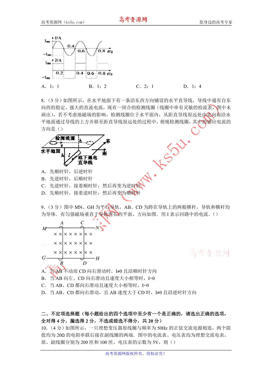 《解析》四川省成都市六校协作体联考2014-2015学年高二下学期期中物理试卷 WORD版含解析.doc_第3页