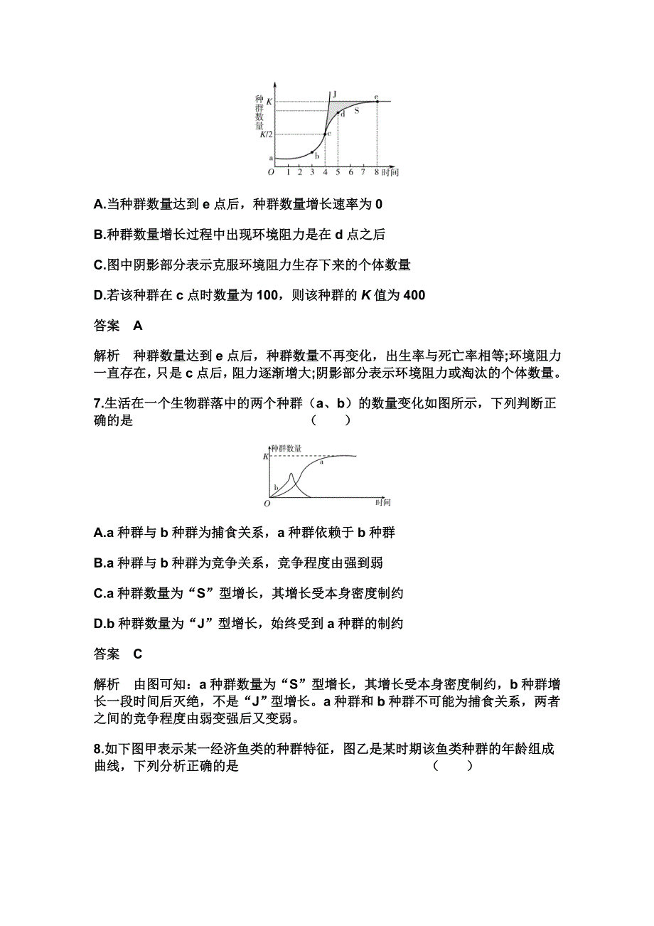 2014届高考生物一轮复习限时规范训练：必修三 2-1 种群的特征 种群的数量变化 WORD版含答案.doc_第3页