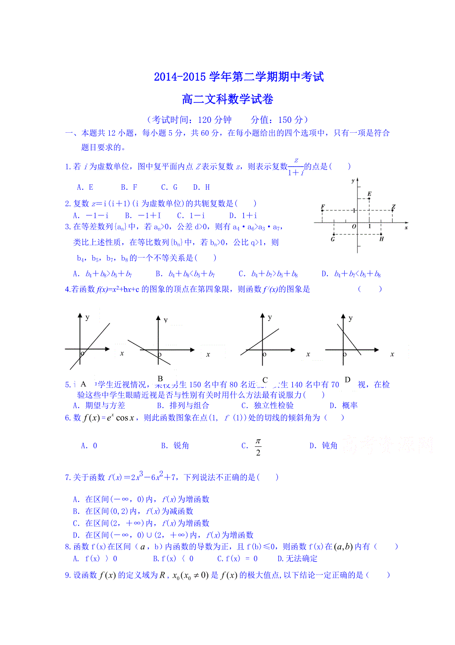 河北省保定市高阳中学2014-2015学年高二下学期期中考试数学（文）试题 WORD版含答案.doc_第1页