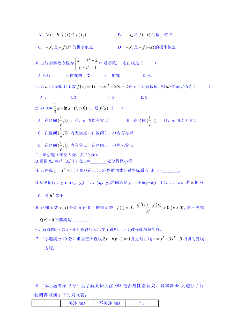 河北省保定市高阳中学2014-2015学年高二下学期期中考试数学（文）试题 WORD版含答案.doc_第2页