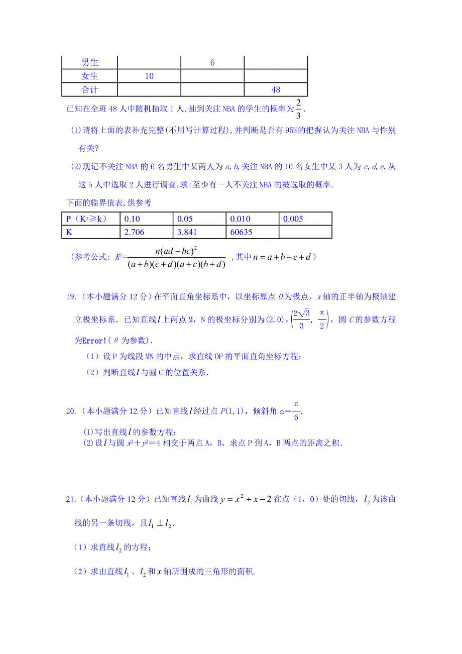 河北省保定市高阳中学2014-2015学年高二下学期期中考试数学（文）试题 WORD版含答案.doc_第3页