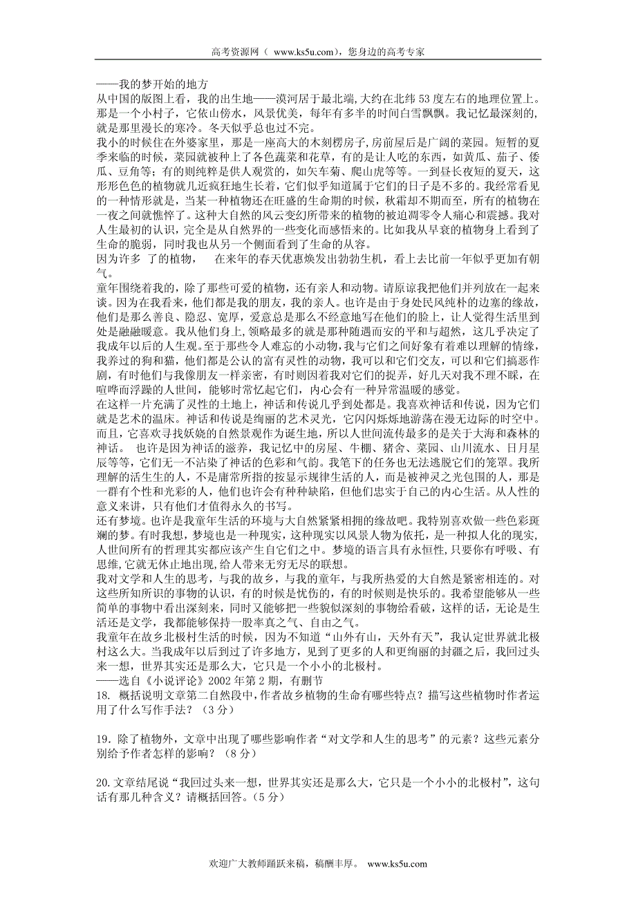 备战2013高考1978-2012年高考语文试题分类汇编专题14 现代文阅读_部分8.pdf_第1页