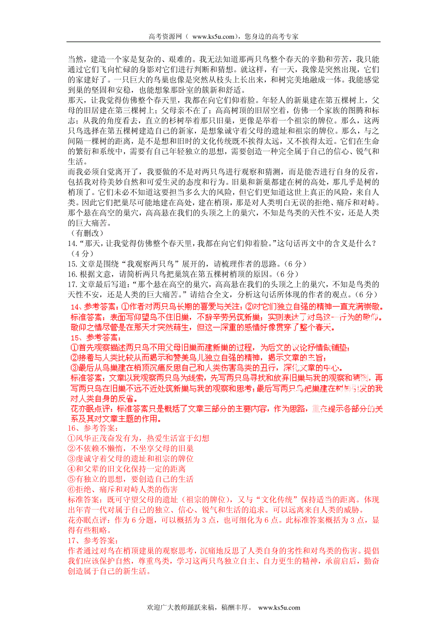 备战2013高考1978-2012年高考语文试题分类汇编专题14 现代文阅读_部分8.pdf_第3页