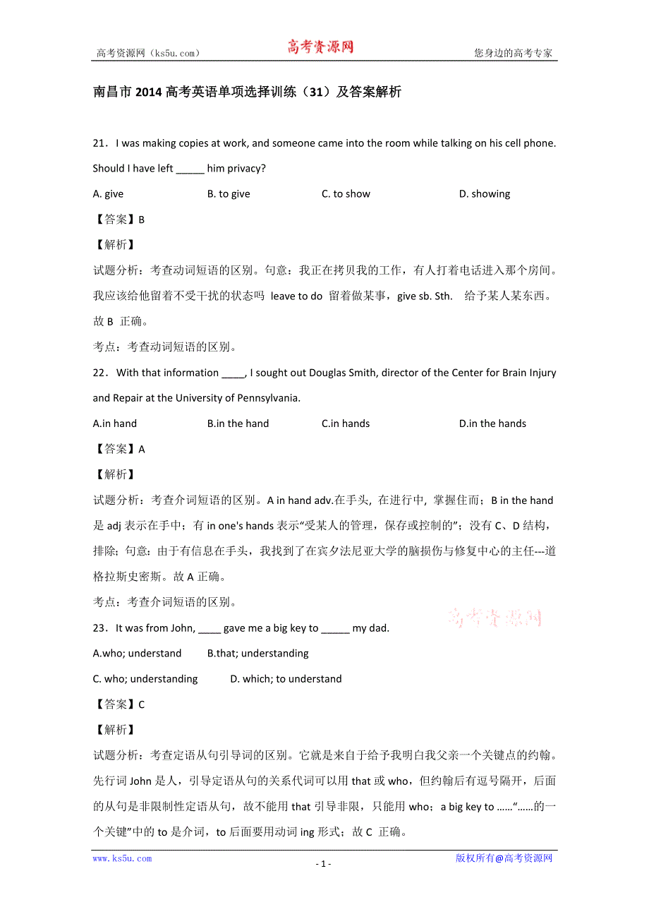 南昌市2014高考英语单项选择训练（31）及答案解析.doc_第1页