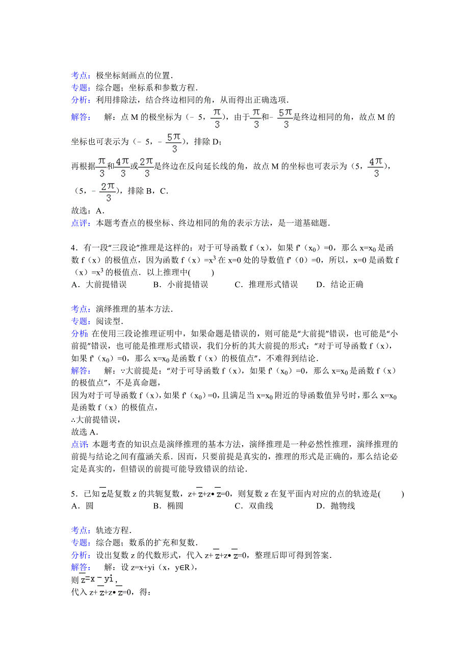 河北省保定市高阳中学2014-2015学年高二下学期期末考试数学（理）试卷 WORD版含解析.doc_第2页