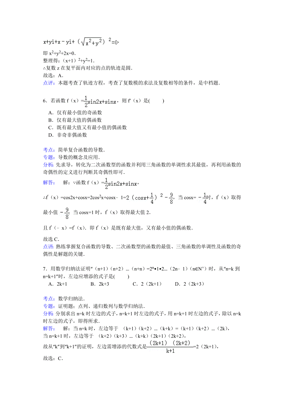 河北省保定市高阳中学2014-2015学年高二下学期期末考试数学（理）试卷 WORD版含解析.doc_第3页