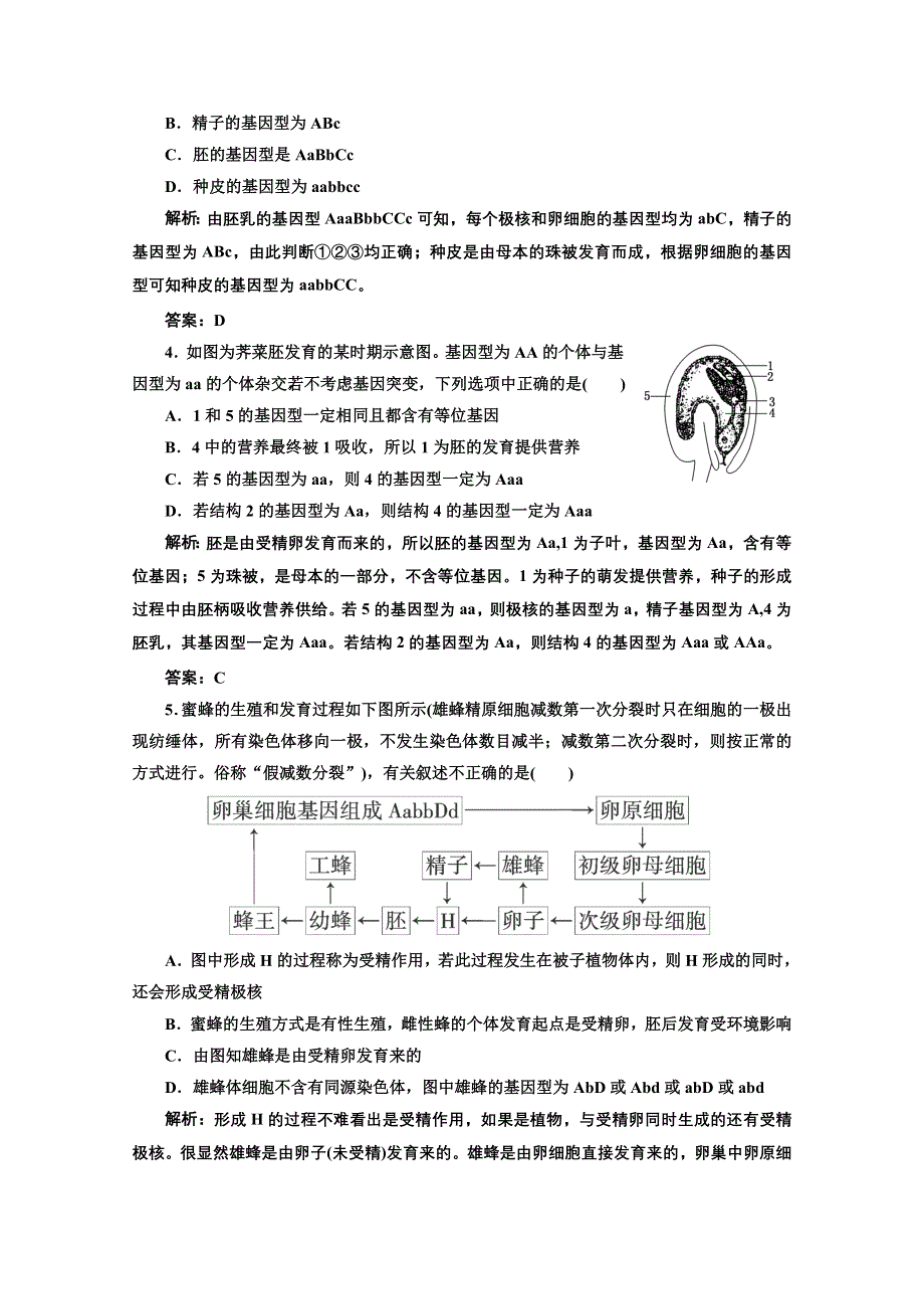 2014届高考生物一轮复习全程测控：生物的生殖和发育 WORD版含解析.doc_第2页