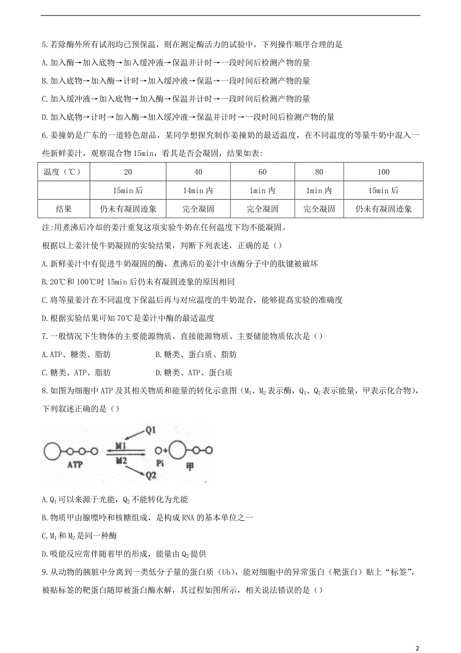 广东省珠海市第二中学2020-2021学年高一生物12月月考试题.doc_第2页