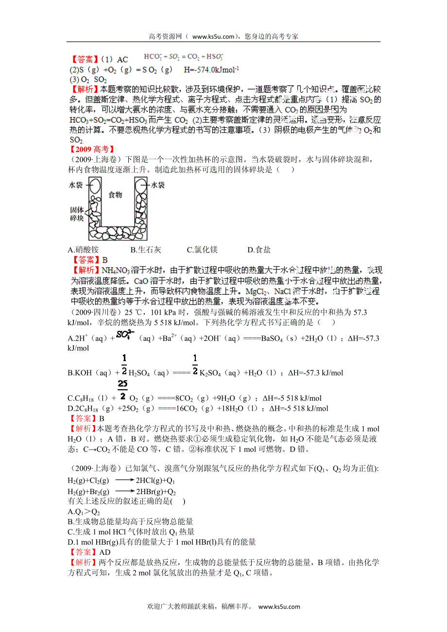 备战2013高考化学6年高考母题精解精析专题专题08 化学反应中的能量变化_部分2.pdf_第2页