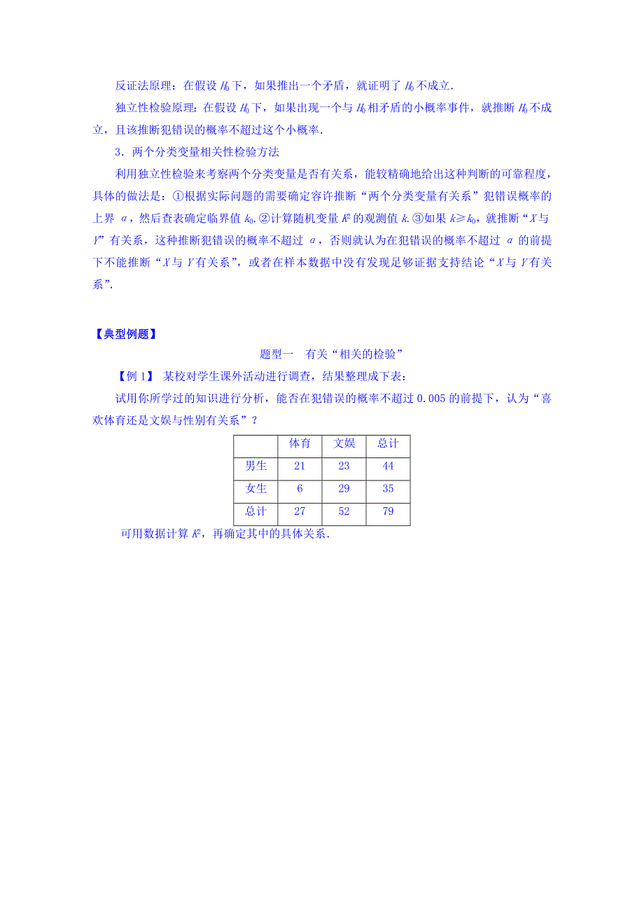 吉林省舒兰市第一中学高中数学人教A版选修1-2学案《1.2 独立性检验的基本思想及其初步应用》课上导学案 WORD版无答案.doc_第3页