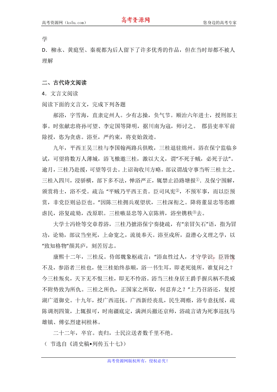 《解析》四川省成都市六校联考2015-2016学年高一上学期期中语文试卷 WORD版含解析.doc_第3页