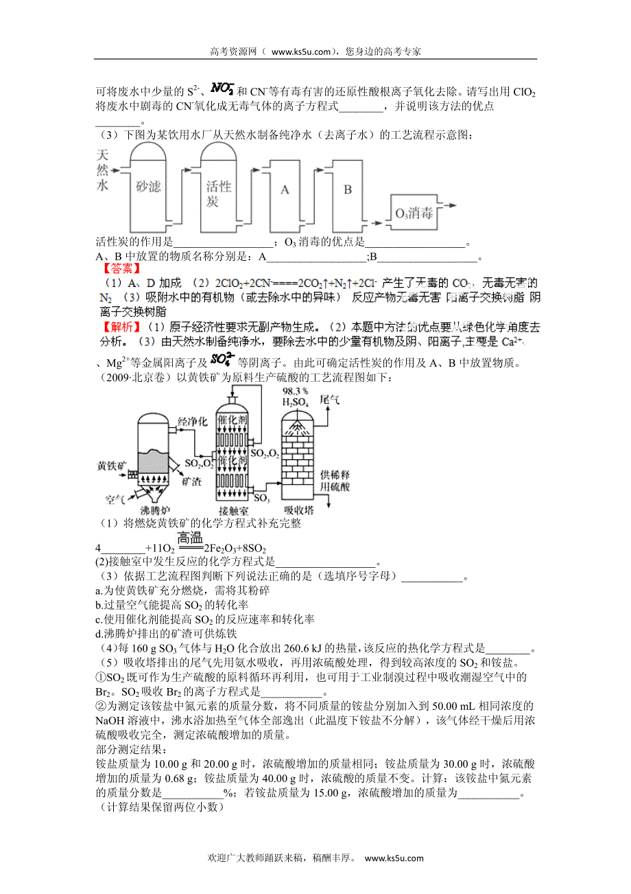 备战2013高考化学6年高考母题精解精析专题专题01 化学用语与STSE_部分2.pdf_第1页