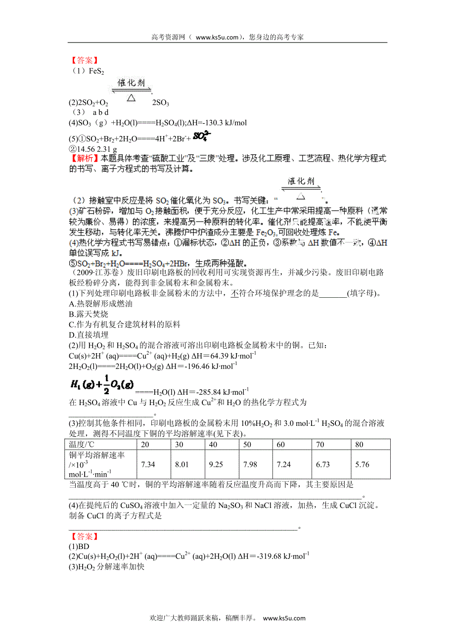 备战2013高考化学6年高考母题精解精析专题专题01 化学用语与STSE_部分2.pdf_第2页