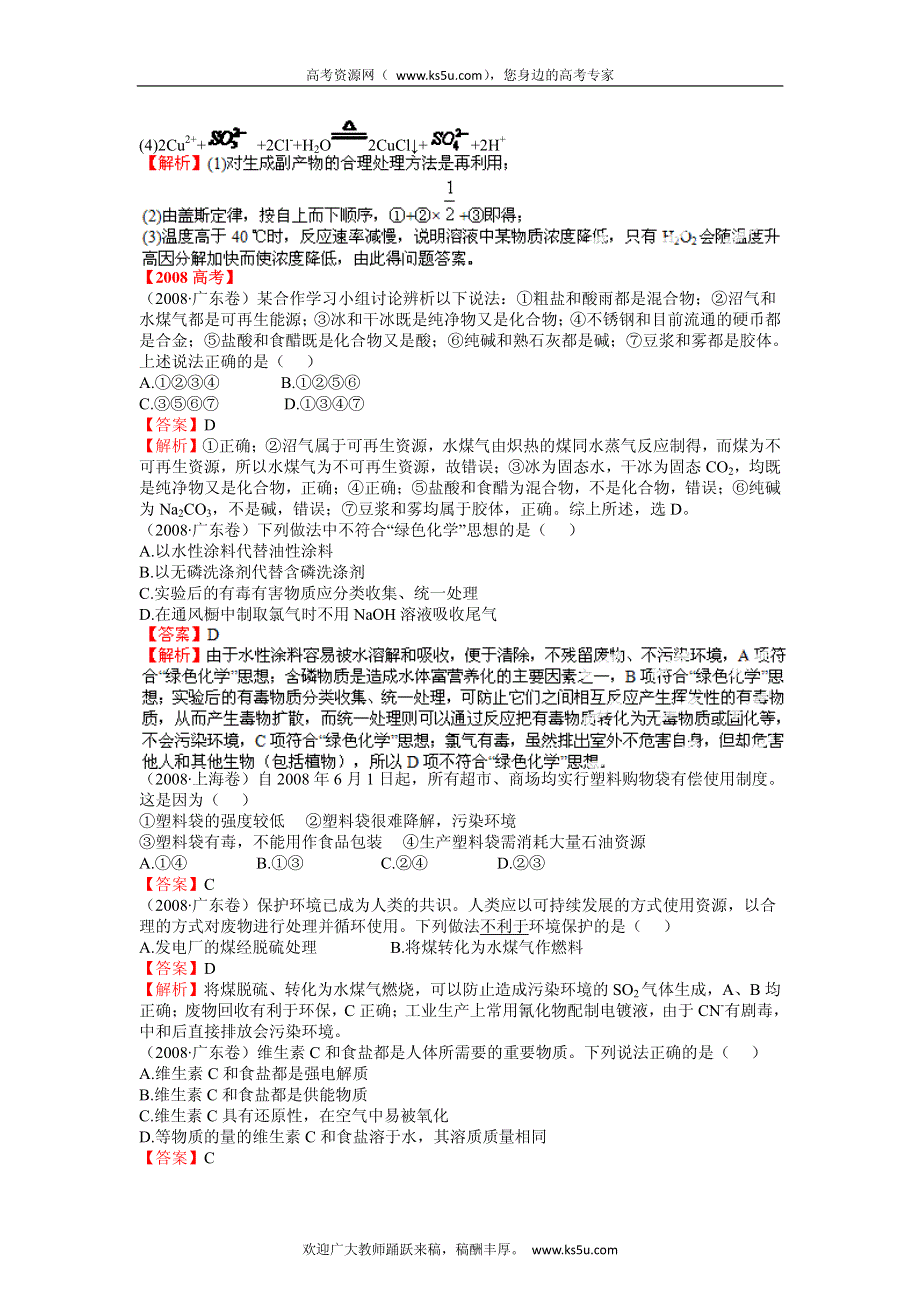 备战2013高考化学6年高考母题精解精析专题专题01 化学用语与STSE_部分2.pdf_第3页