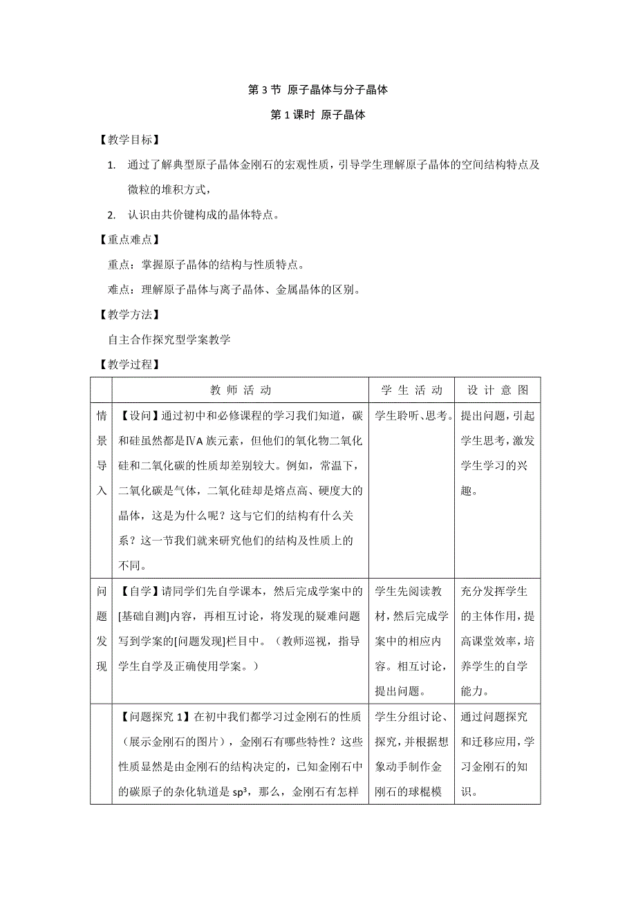 2012高二化学教案 3.doc_第1页