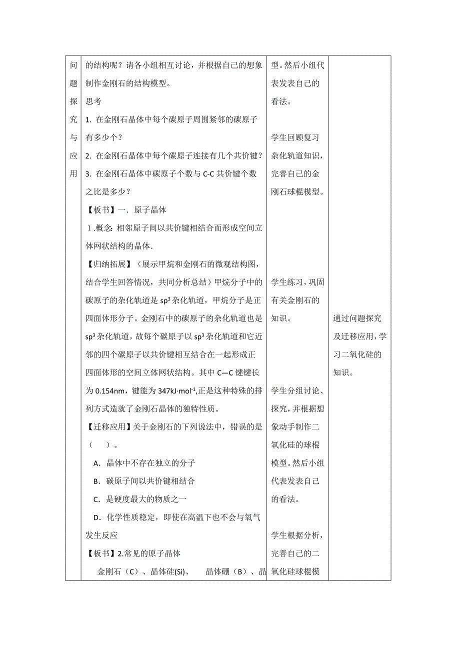 2012高二化学教案 3.doc_第2页