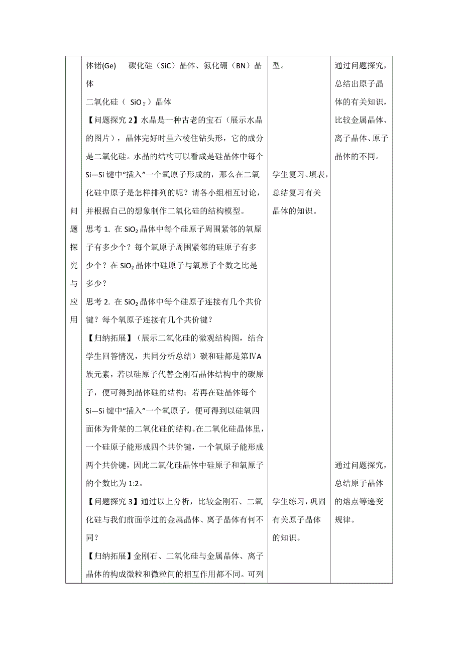 2012高二化学教案 3.doc_第3页