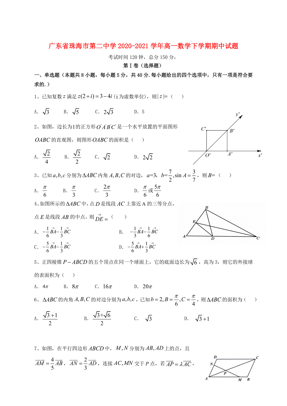 广东省珠海市第二中学2020-2021学年高一数学下学期期中试题.doc_第1页