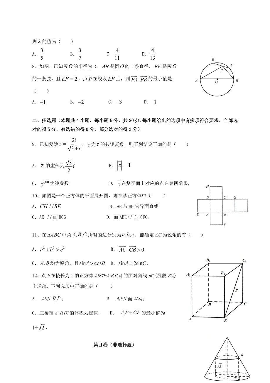 广东省珠海市第二中学2020-2021学年高一数学下学期期中试题.doc_第2页