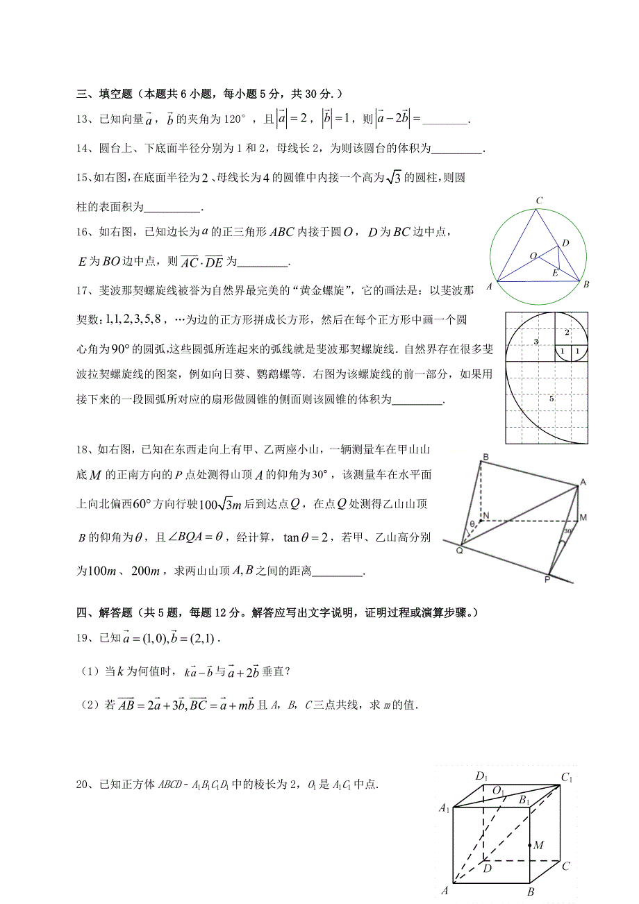 广东省珠海市第二中学2020-2021学年高一数学下学期期中试题.doc_第3页