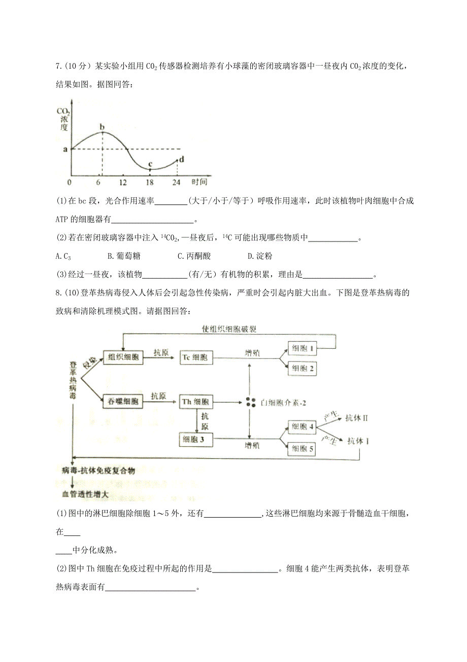 天津市部分区2017年高三质量调查生物试卷（一） WORD版含答案.doc_第3页