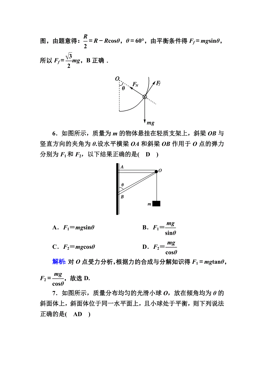 2020-2021学年物理教科版必修1课时作业：单元评估4 WORD版含解析.DOC_第3页