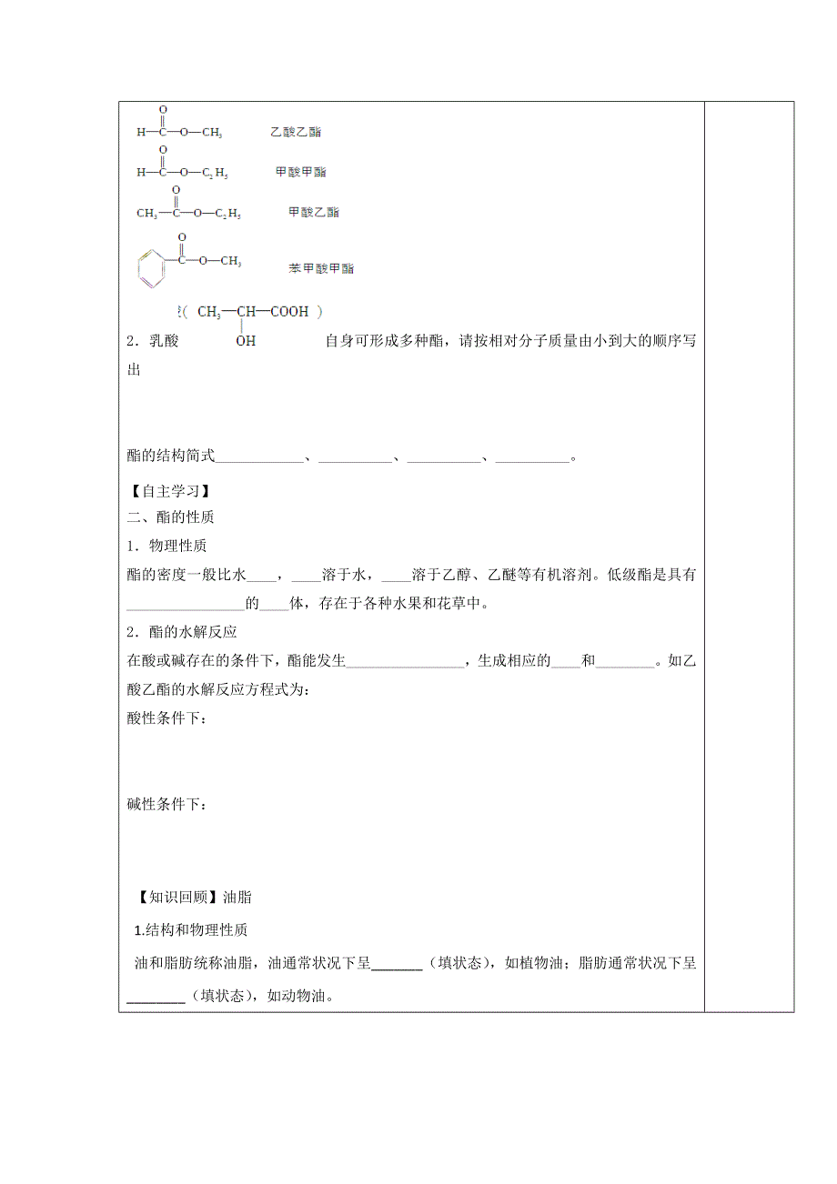 2012高二化学教案 2.4 羧酸氨基酸和蛋白质 第二课时 （鲁科版选修5）.doc_第2页