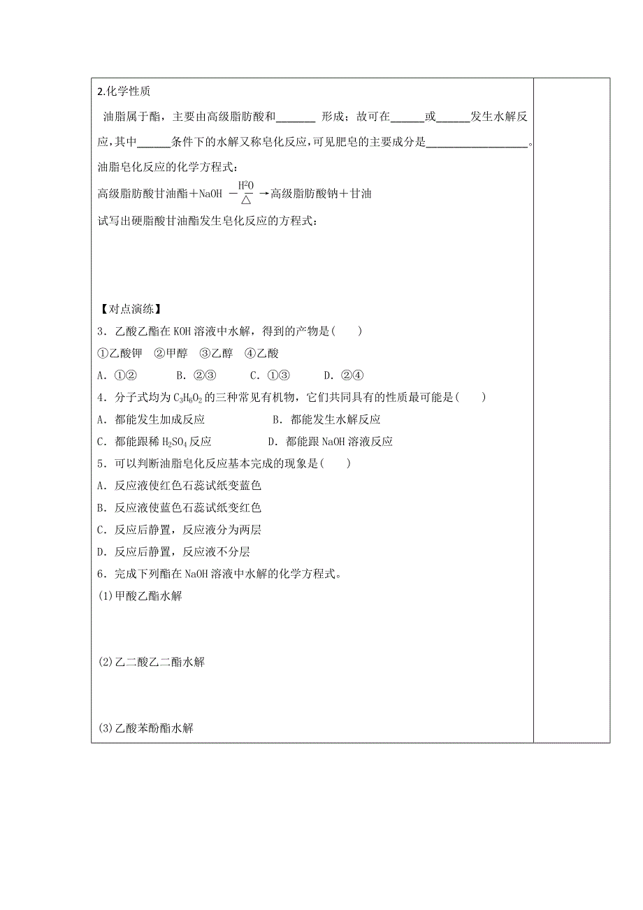 2012高二化学教案 2.4 羧酸氨基酸和蛋白质 第二课时 （鲁科版选修5）.doc_第3页