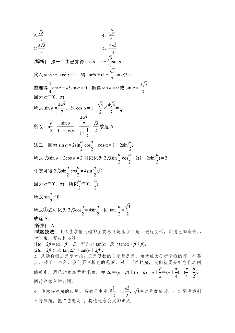 2022高三统考数学文北师大版一轮教师文档：第三章第六节　简单的三角恒等变形 WORD版含答案.doc_第3页