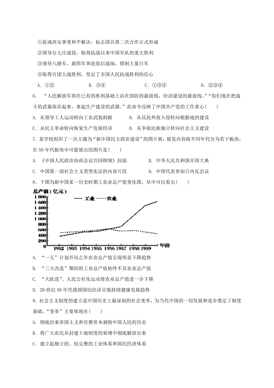 广东省珠海市第二中学2020-2021学年高一历史下学期期中试题.doc_第2页