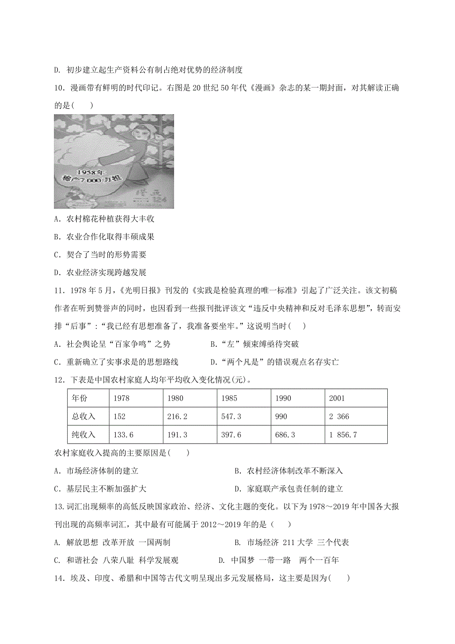 广东省珠海市第二中学2020-2021学年高一历史下学期期中试题.doc_第3页