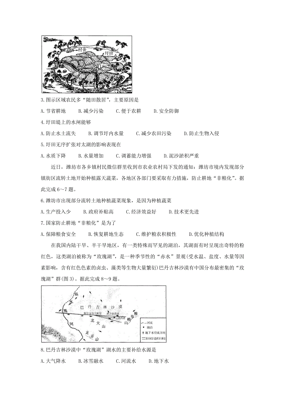 山东省诸城市2020-2021学年高二地理下学期期末考试试题.doc_第2页