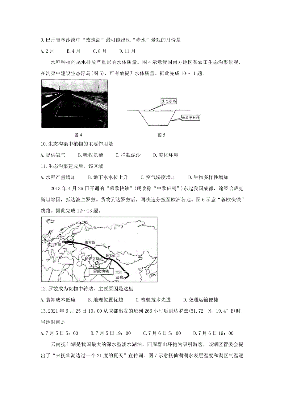 山东省诸城市2020-2021学年高二地理下学期期末考试试题.doc_第3页